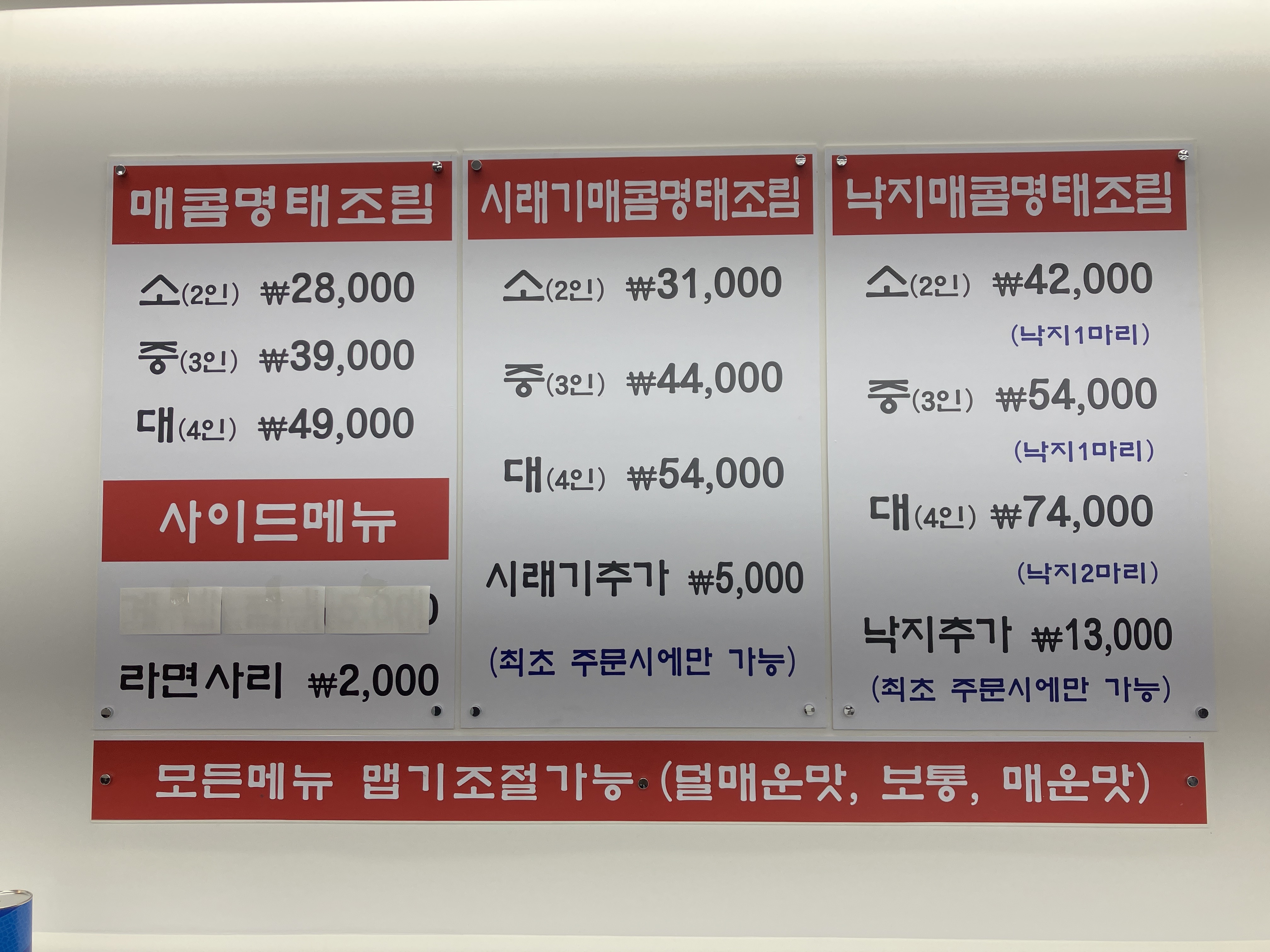 박서방매콤명태조림