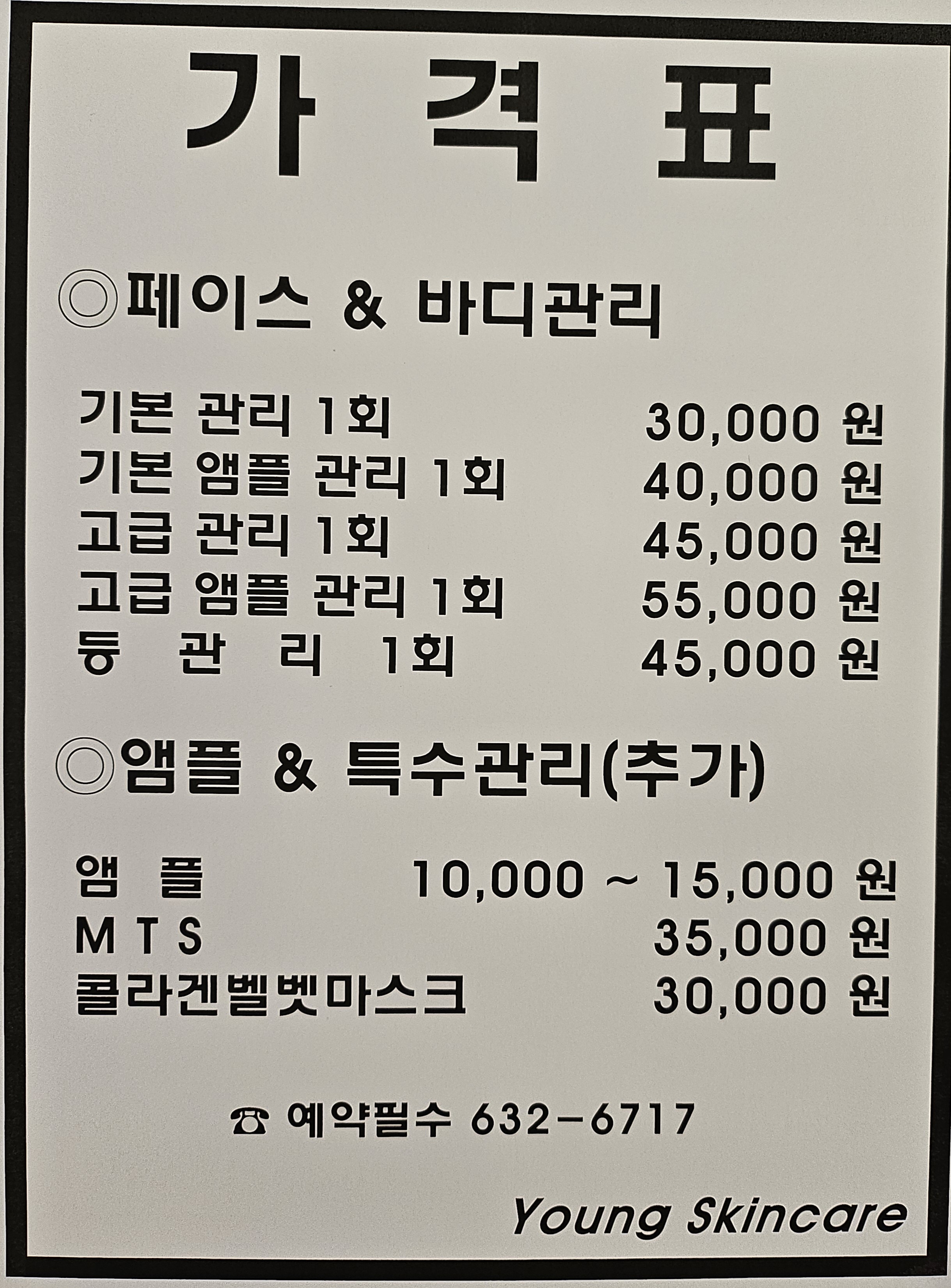 영스킨케어 대표 이미지