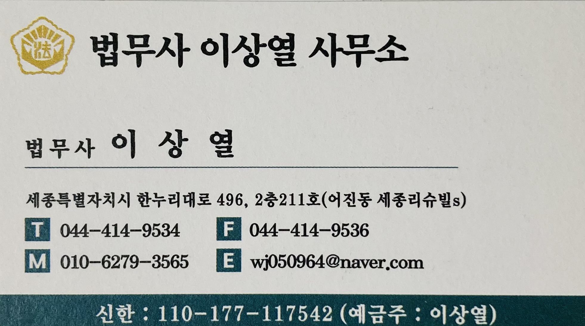 법무사 이상열 사무소