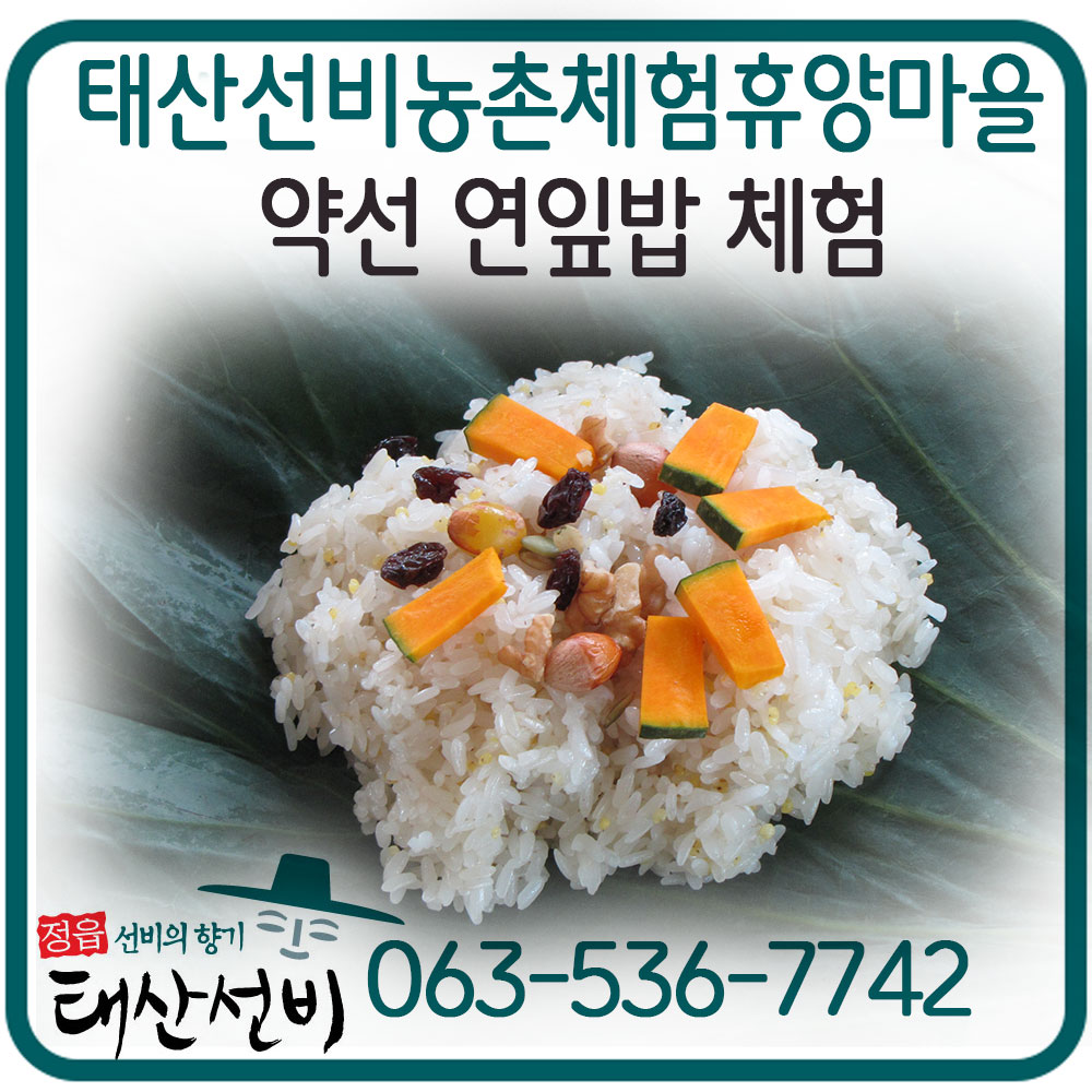 태산선비마을