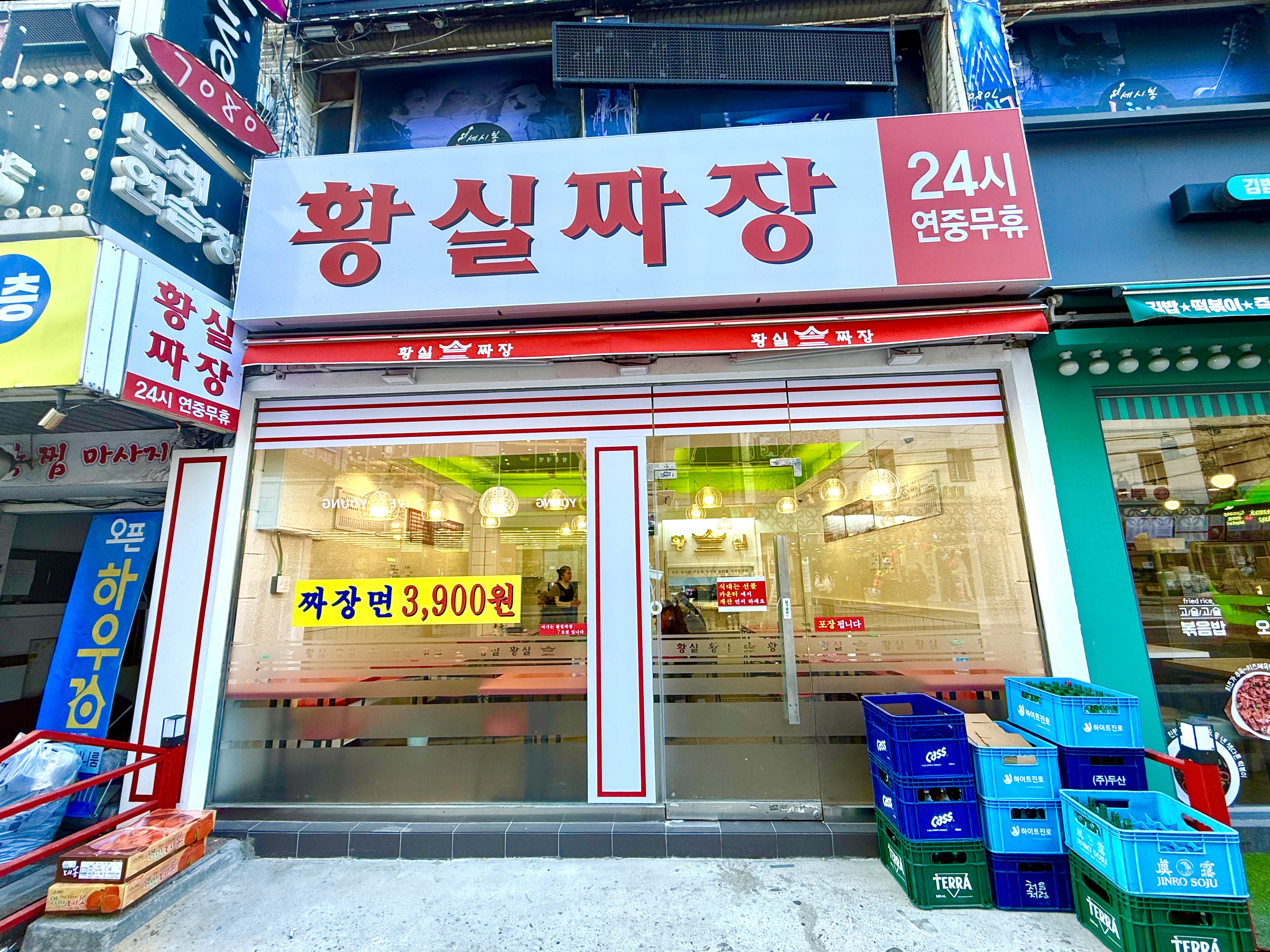 황실짜장 사가정점