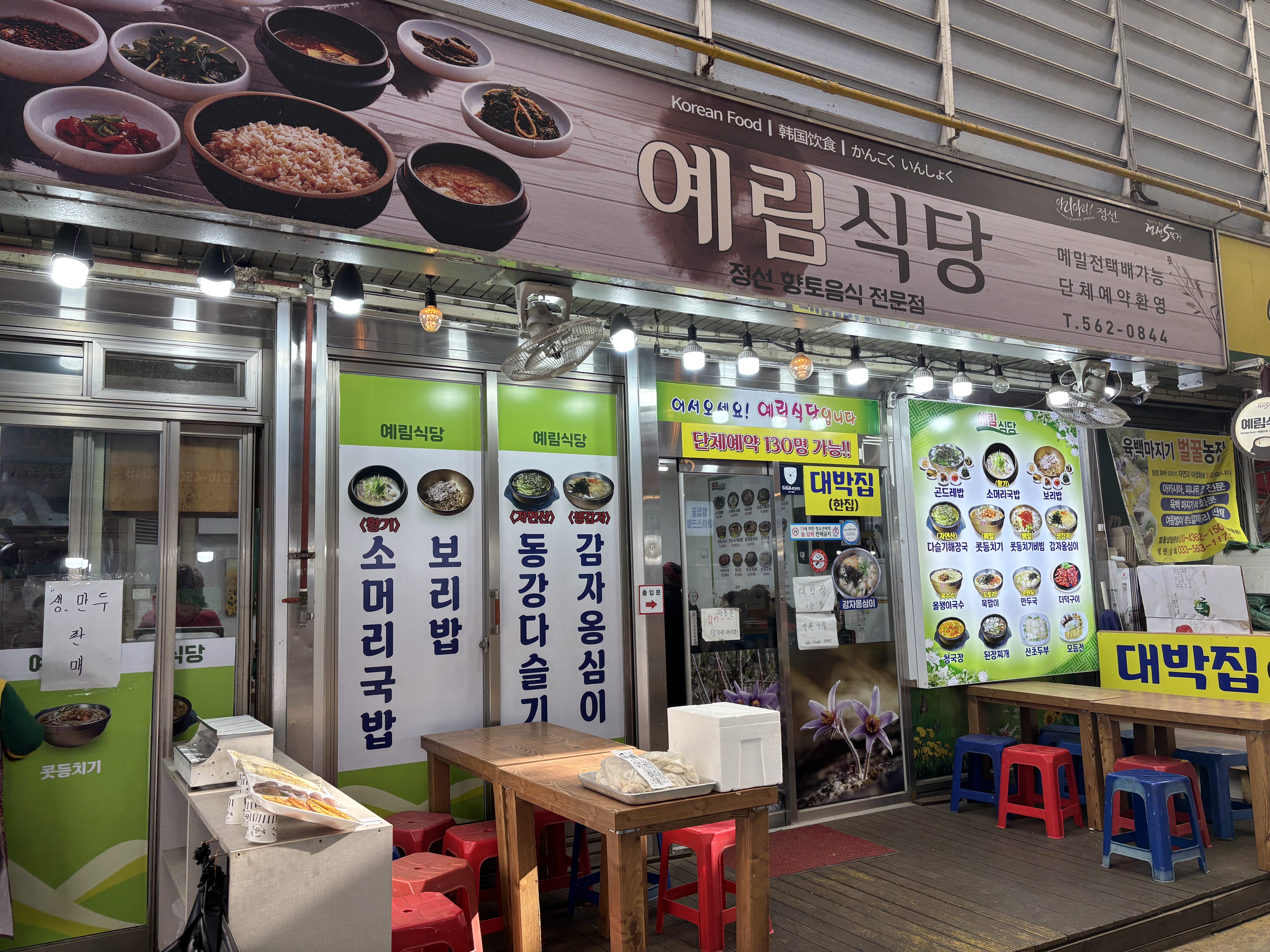 예림식당