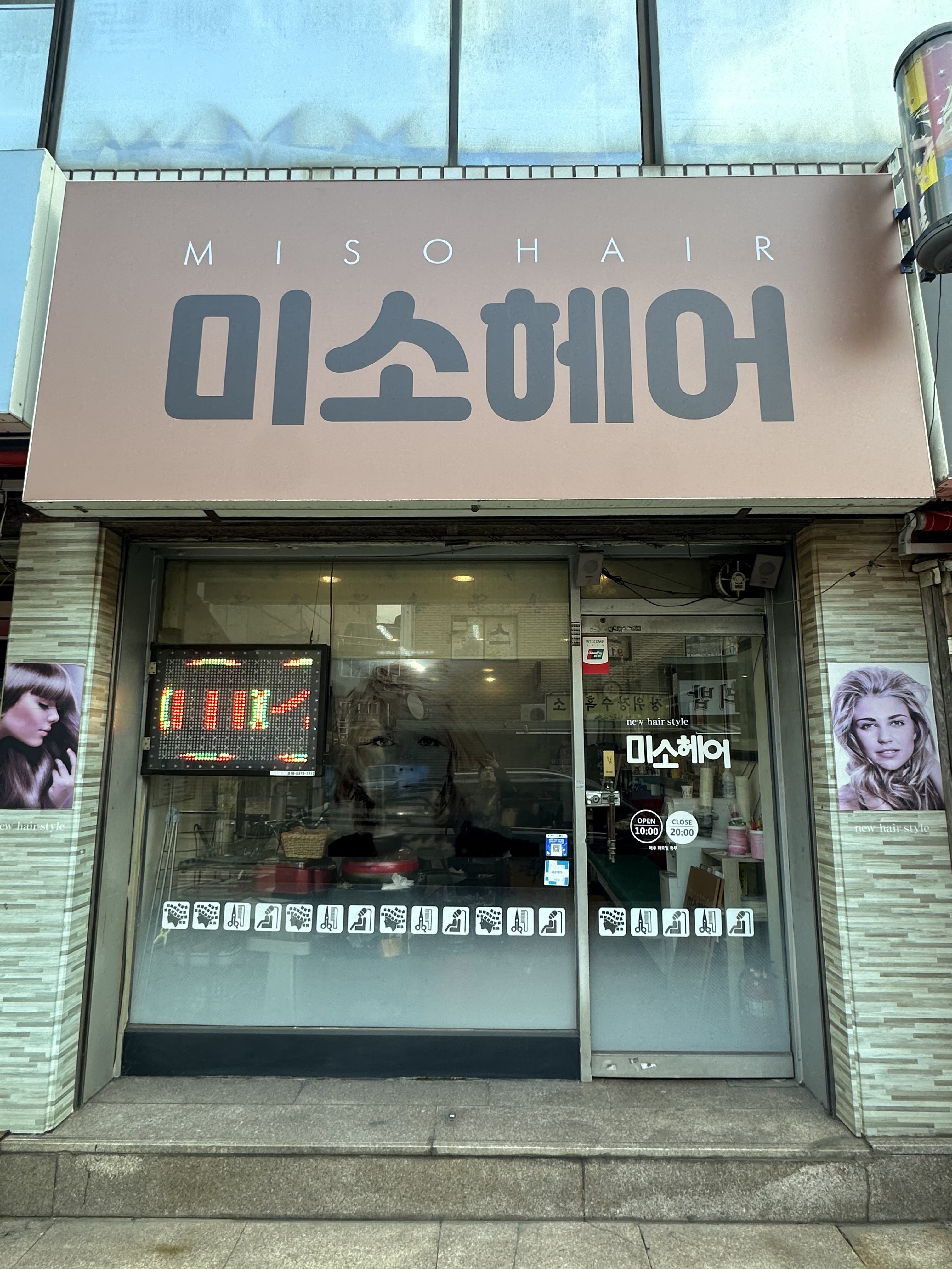 미소헤어