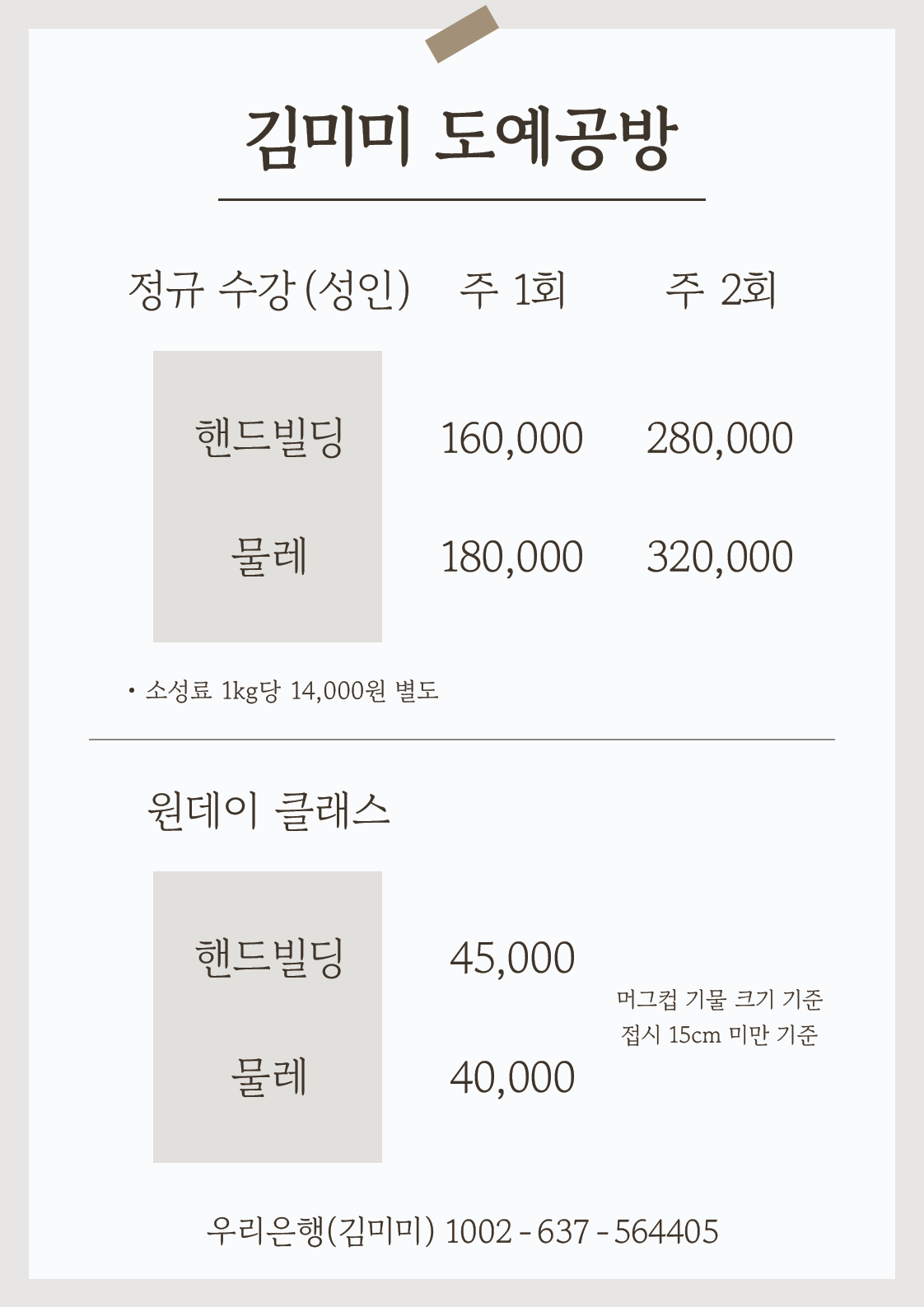 김미미도예공방