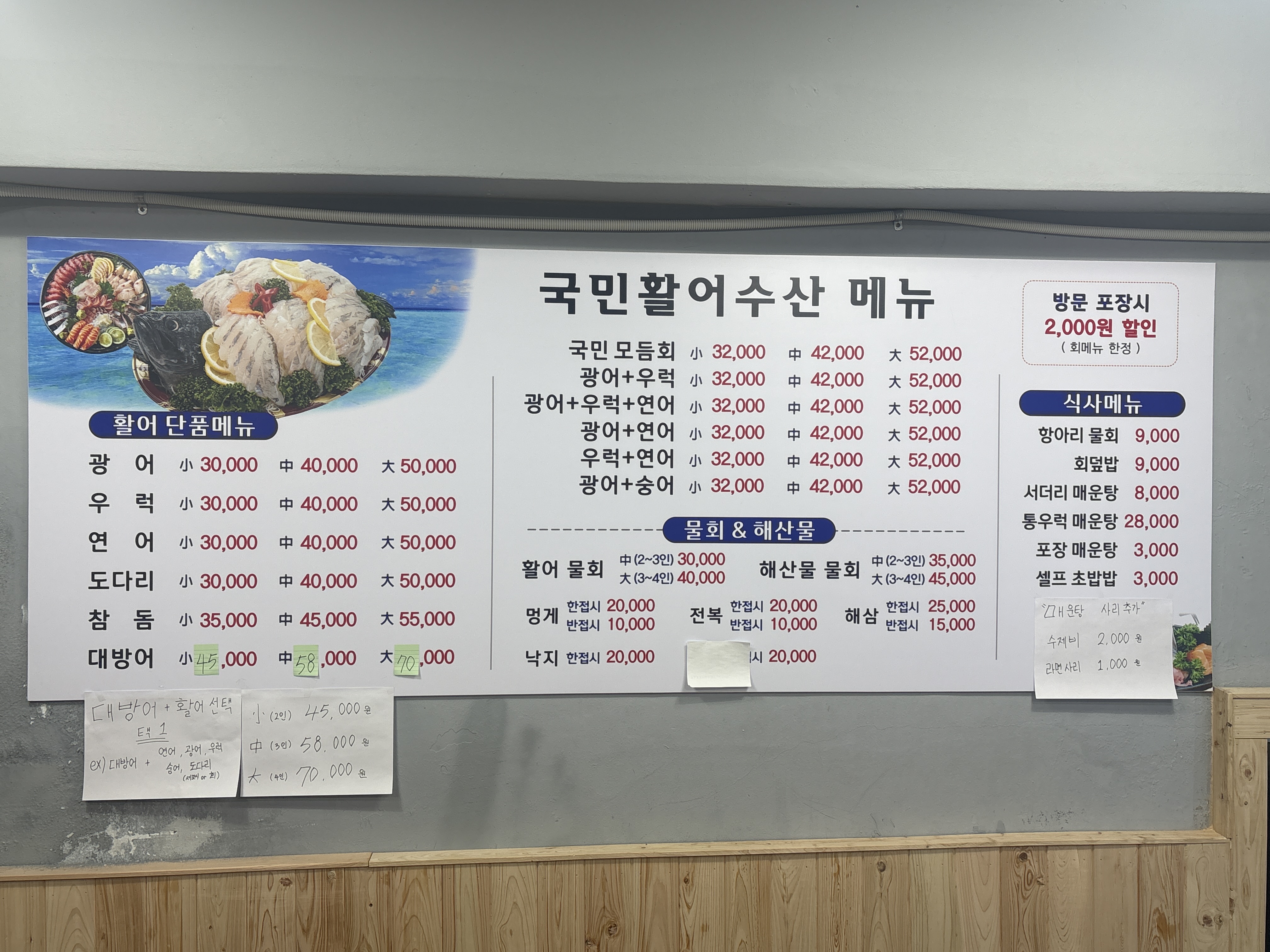 국민활어수산
