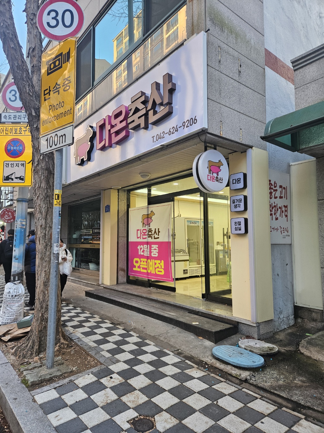 다온축산