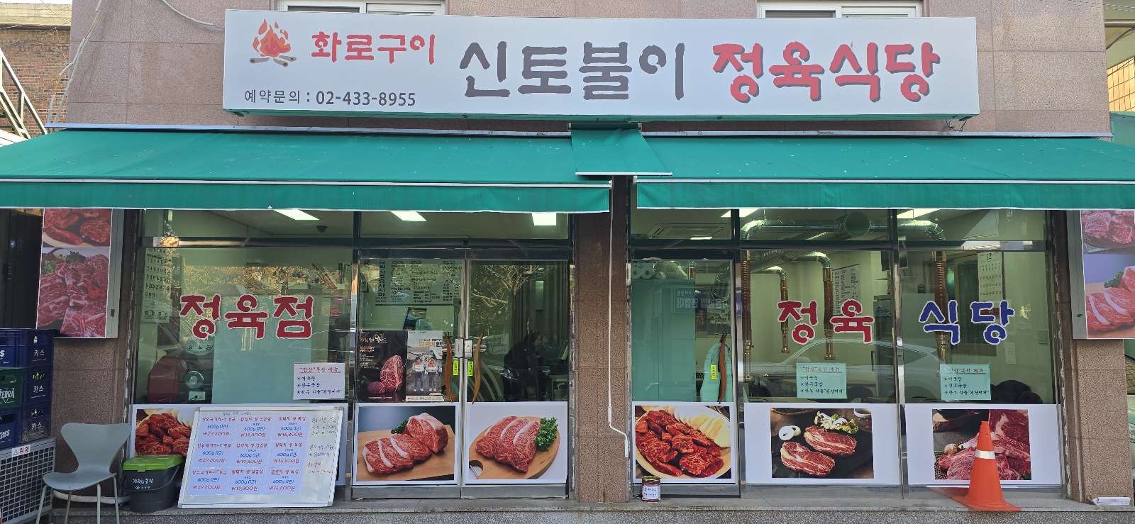 신토불이정육식당