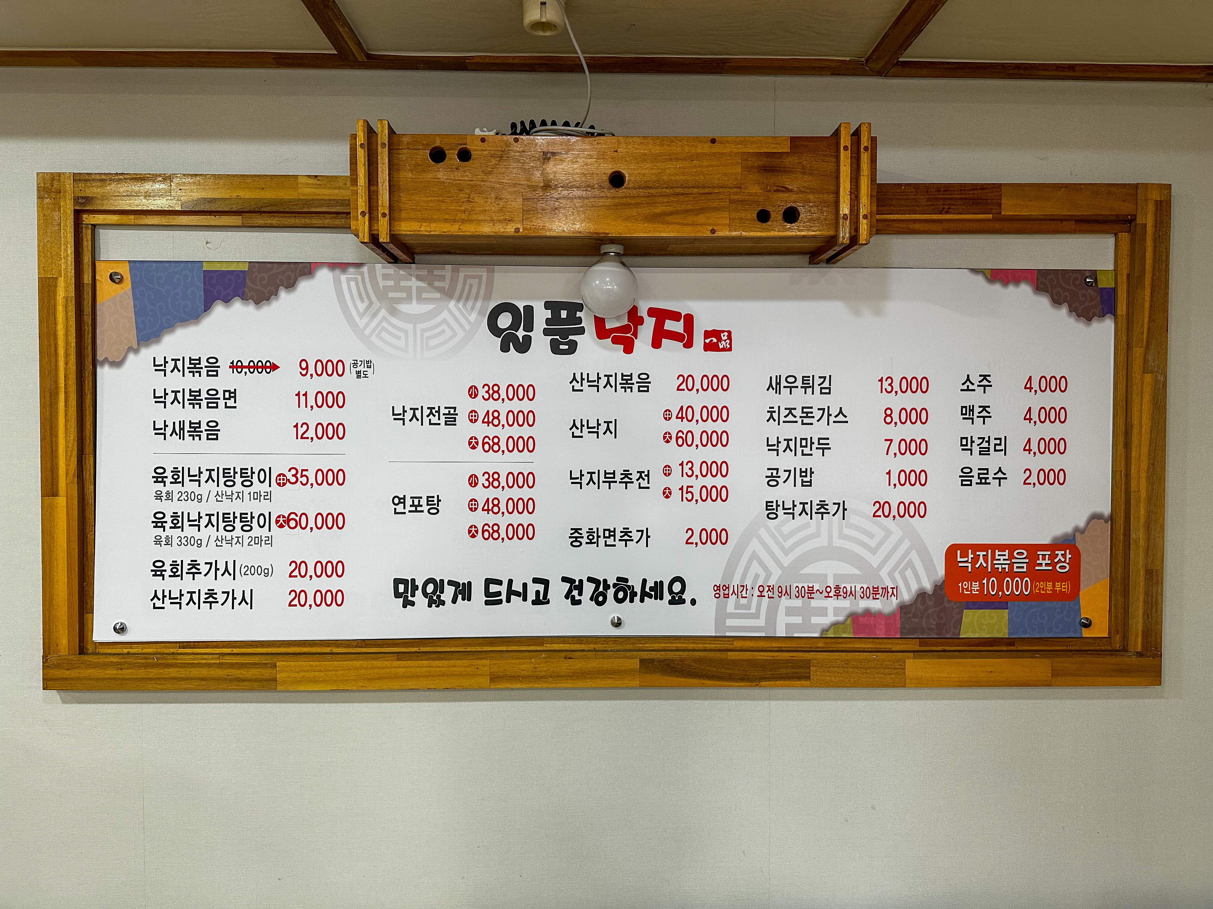 일품낙지