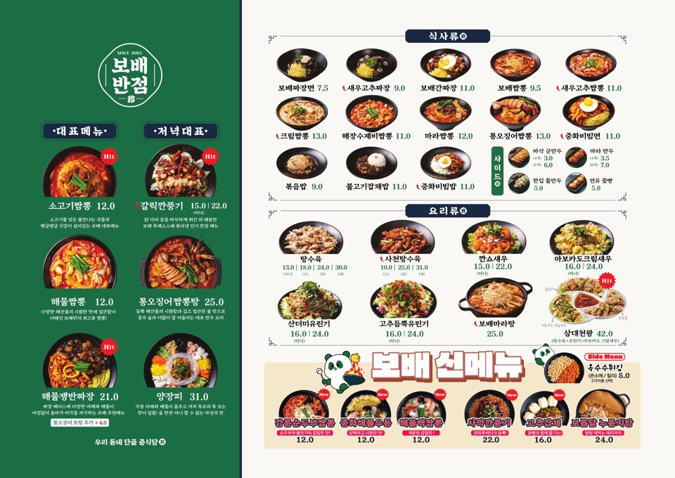 보배반점 세종나성점