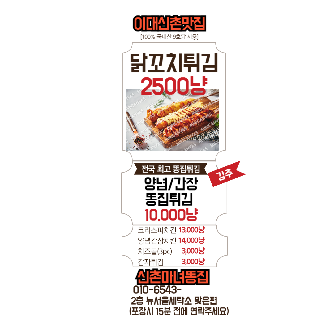 신촌마녀똥집 산곡점
