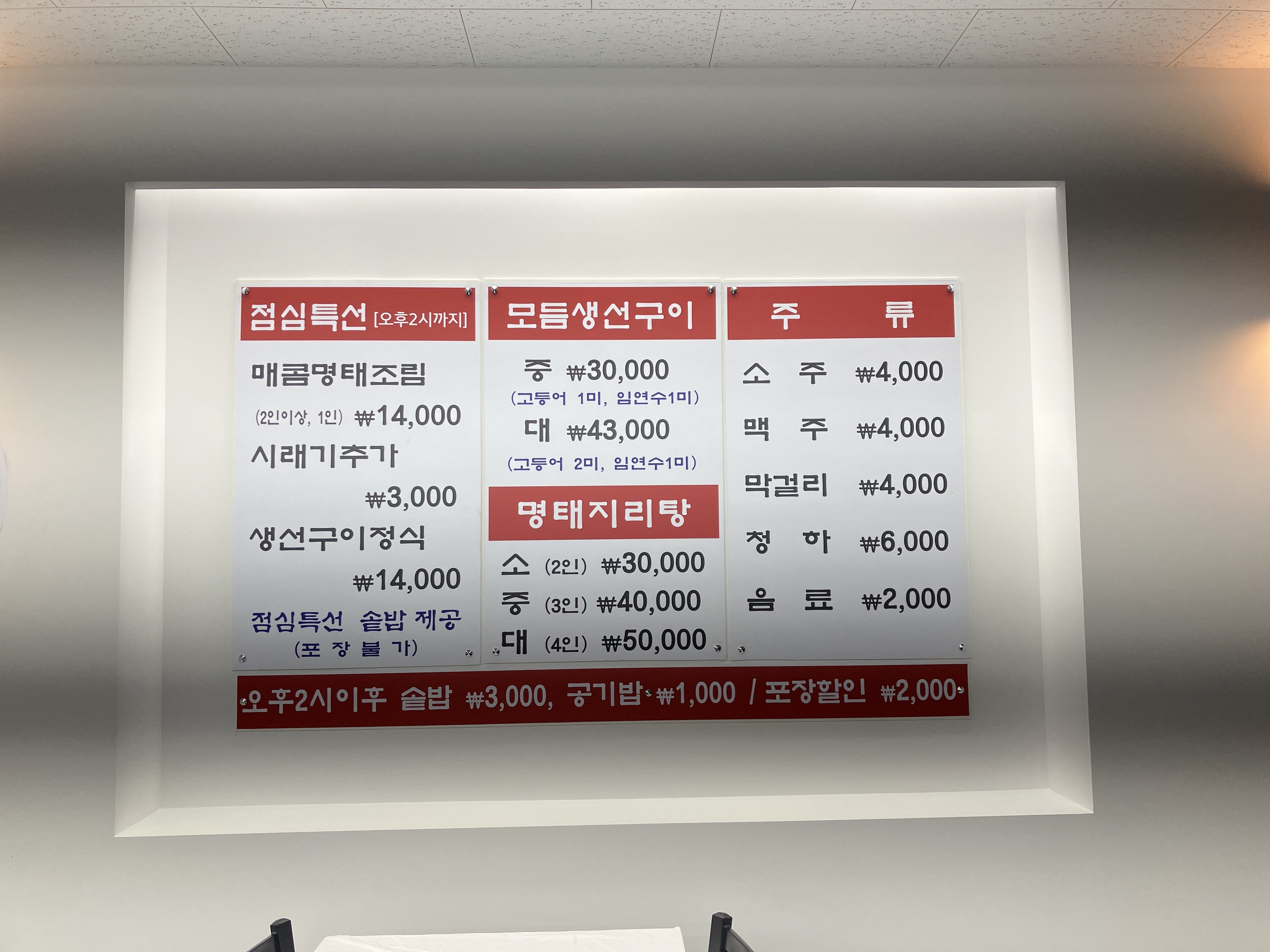박서방매콤명태조림