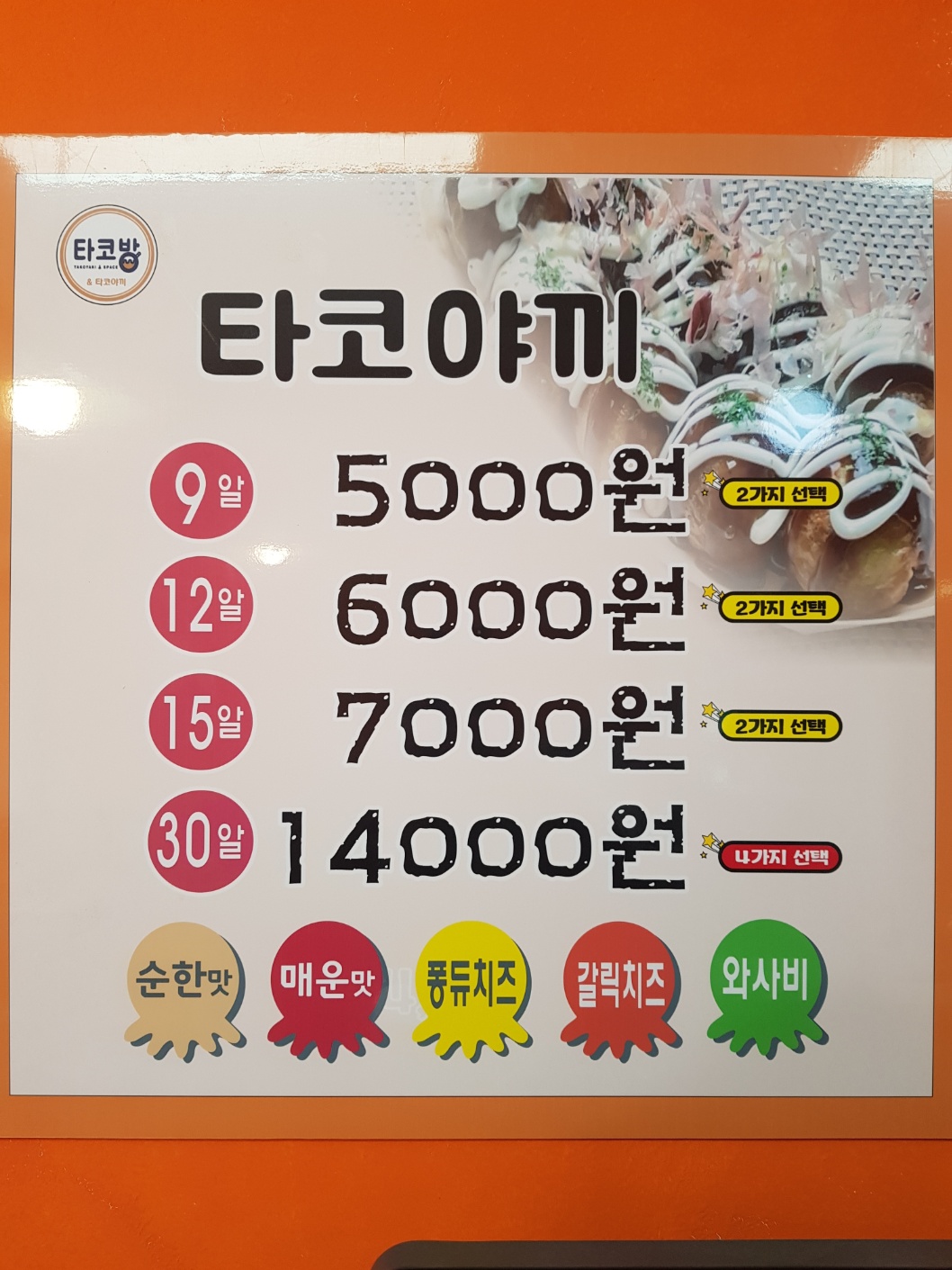 타코방 인천동양점