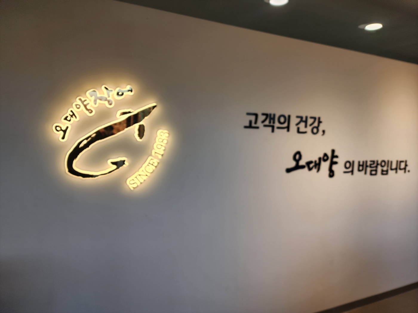 오대양장어 경산직영점