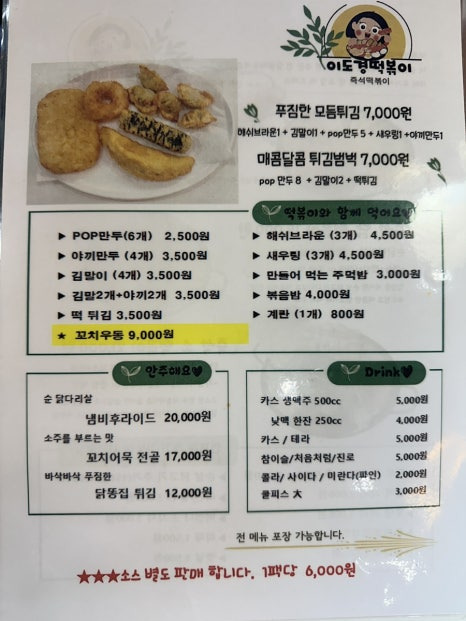 이도경떡볶이