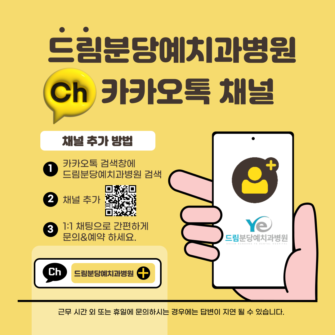 분당예치과병원 대표 이미지