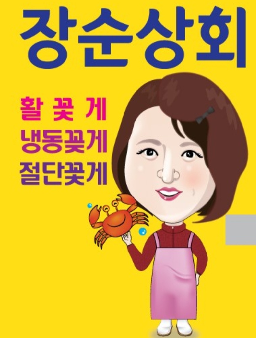 장순상회