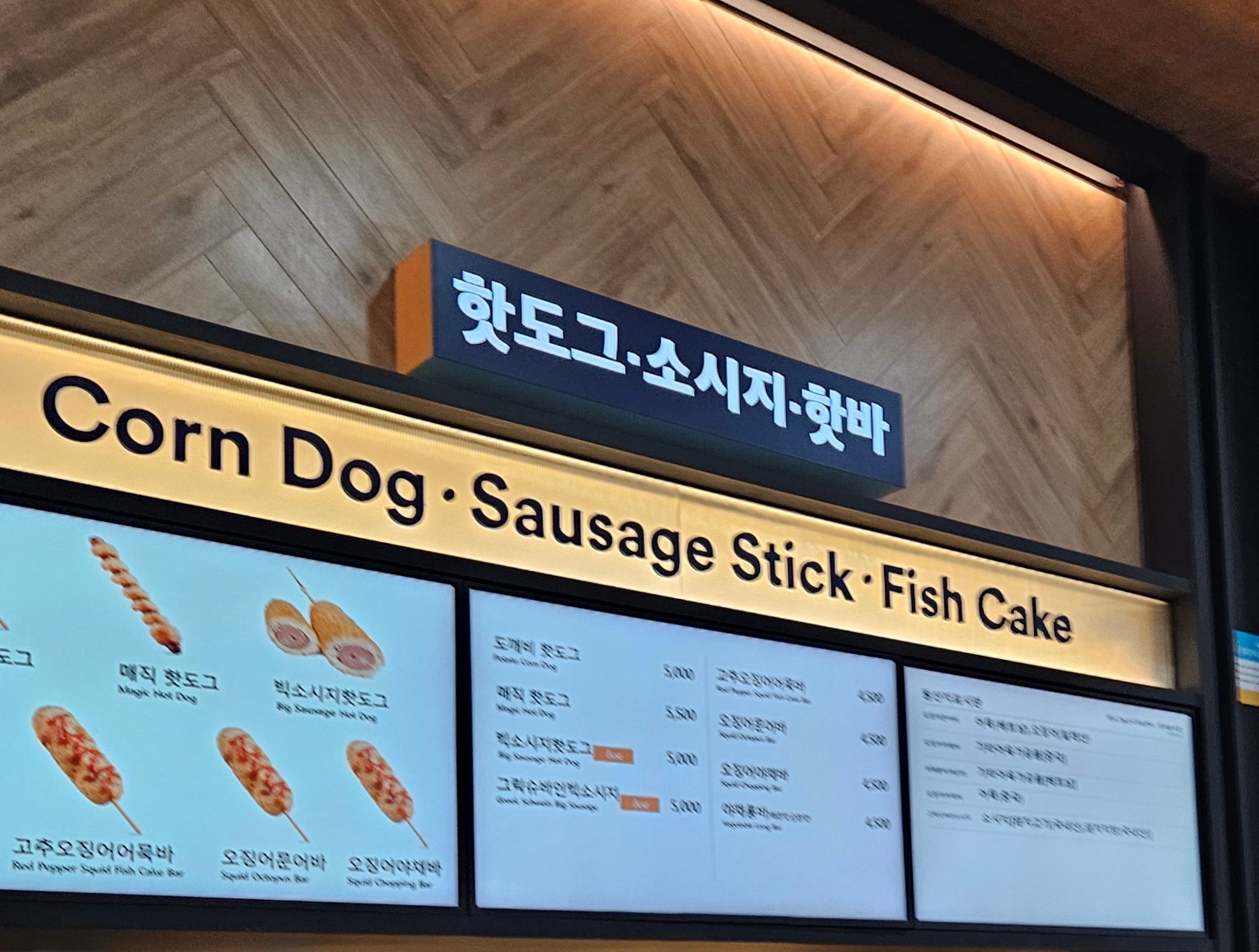 핫도그소시지핫바 가평휴게소 서울방향