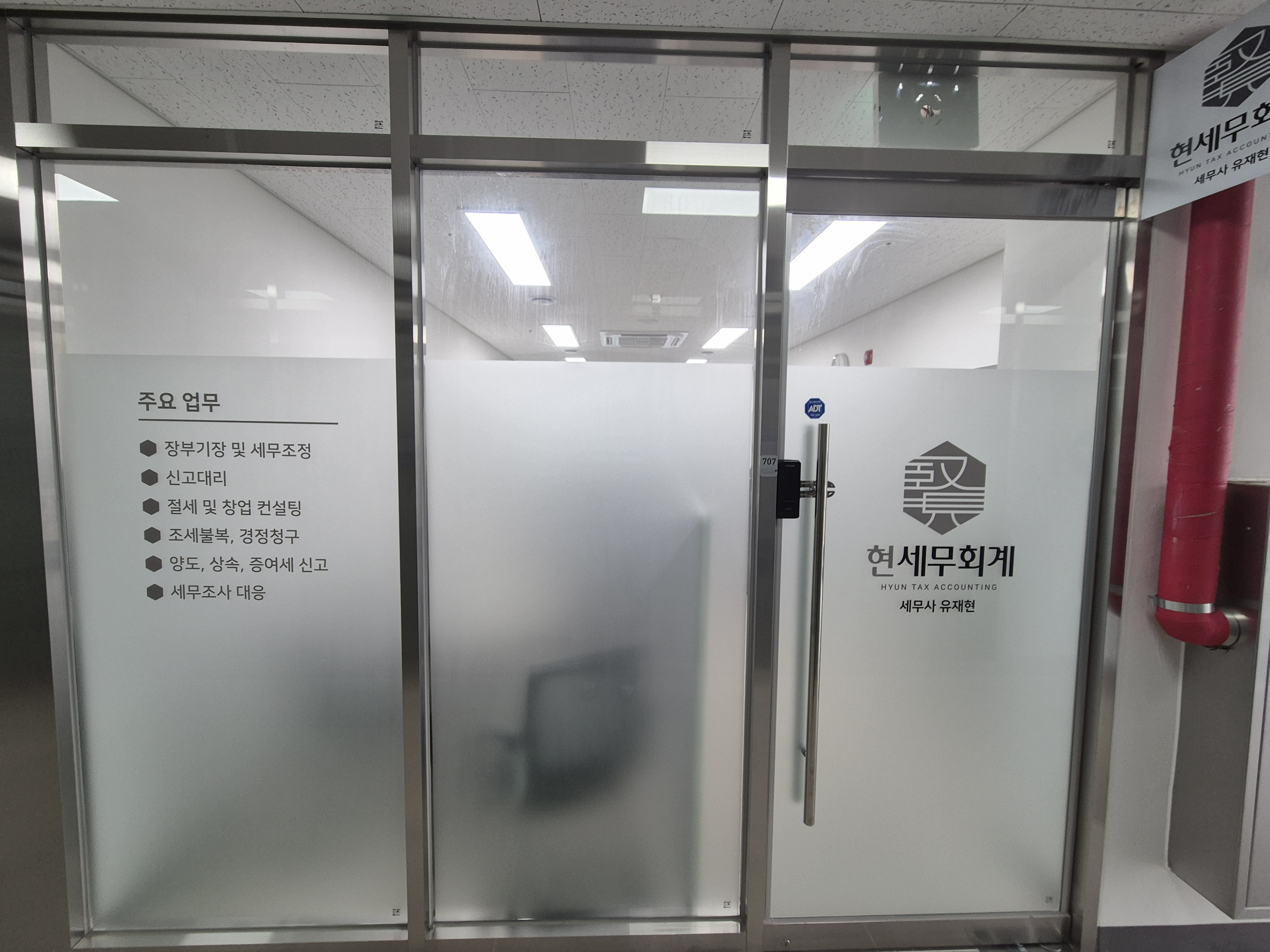 현세무회계