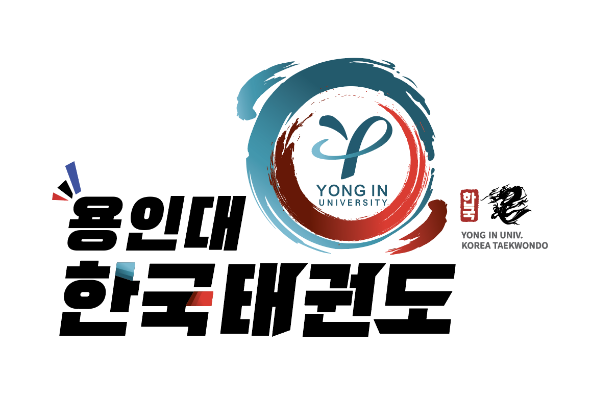 용인대한국태권도