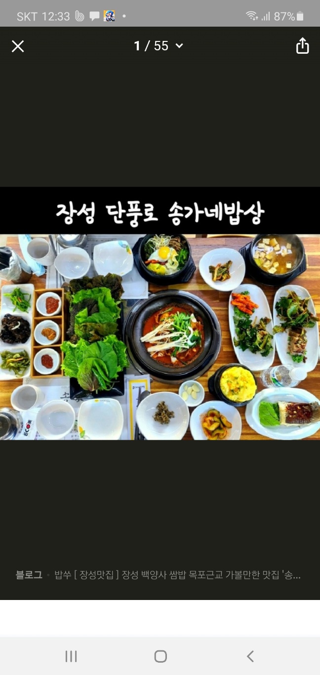 송가네밥상