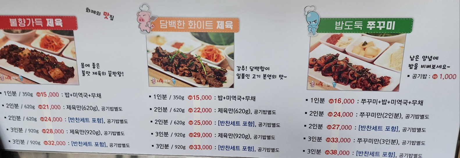 제육대가 포천점