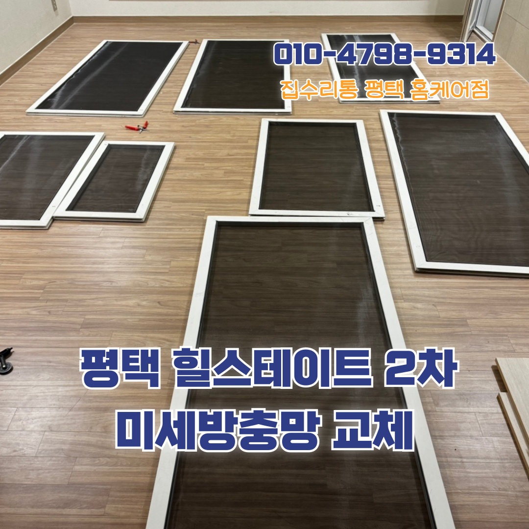집수리통 평택홈케어점
