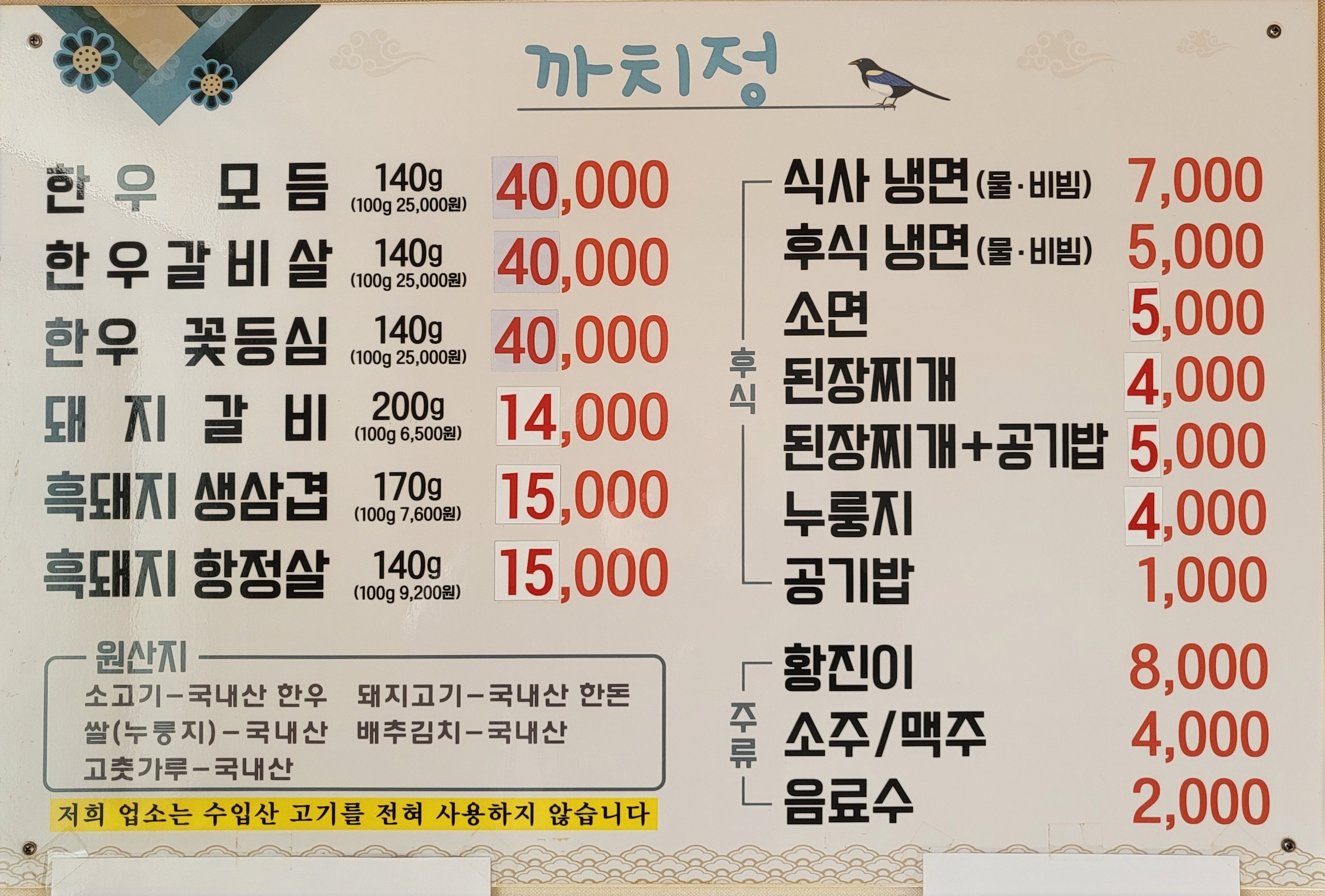 까치정