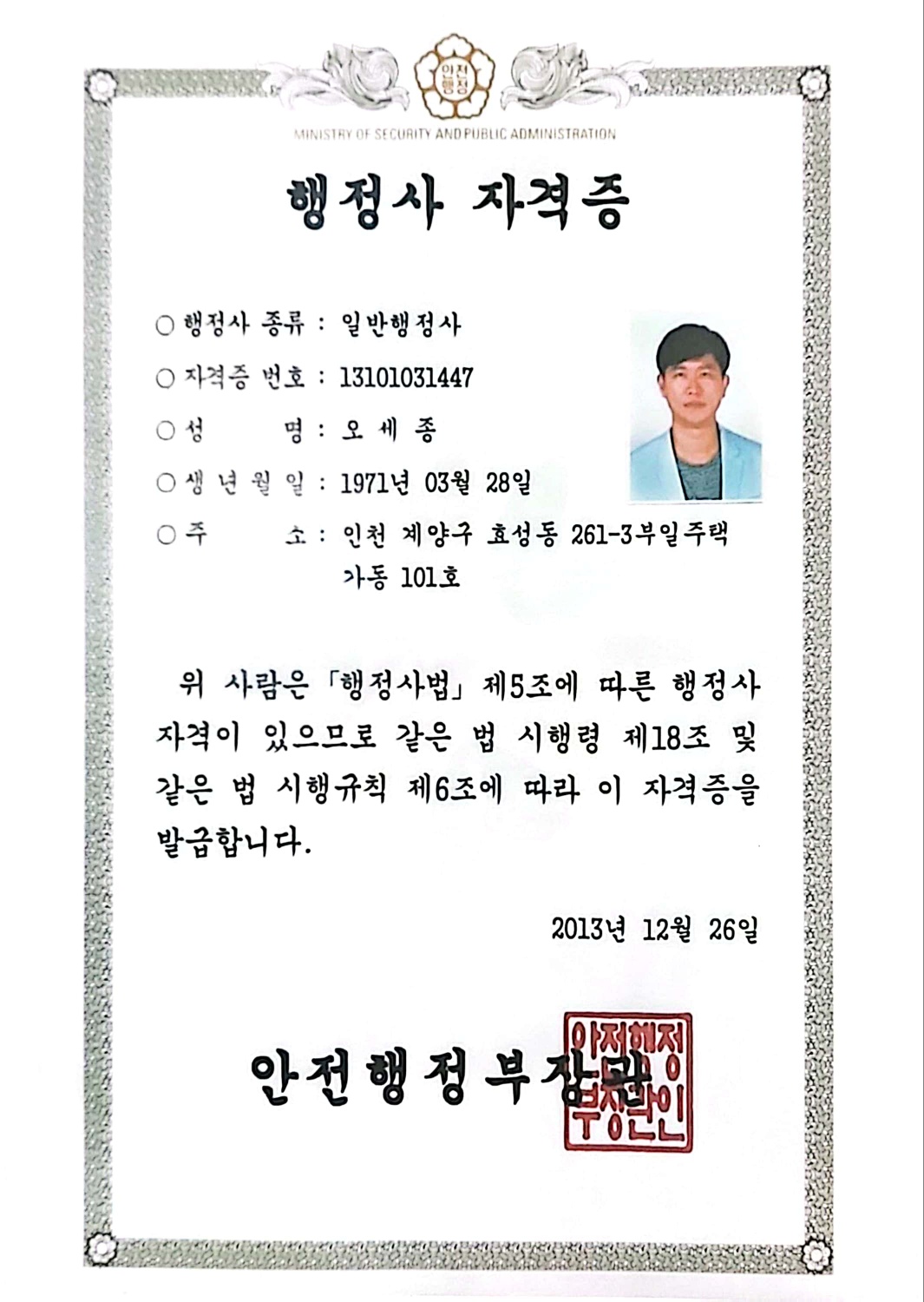 세종행정사합동사무소
