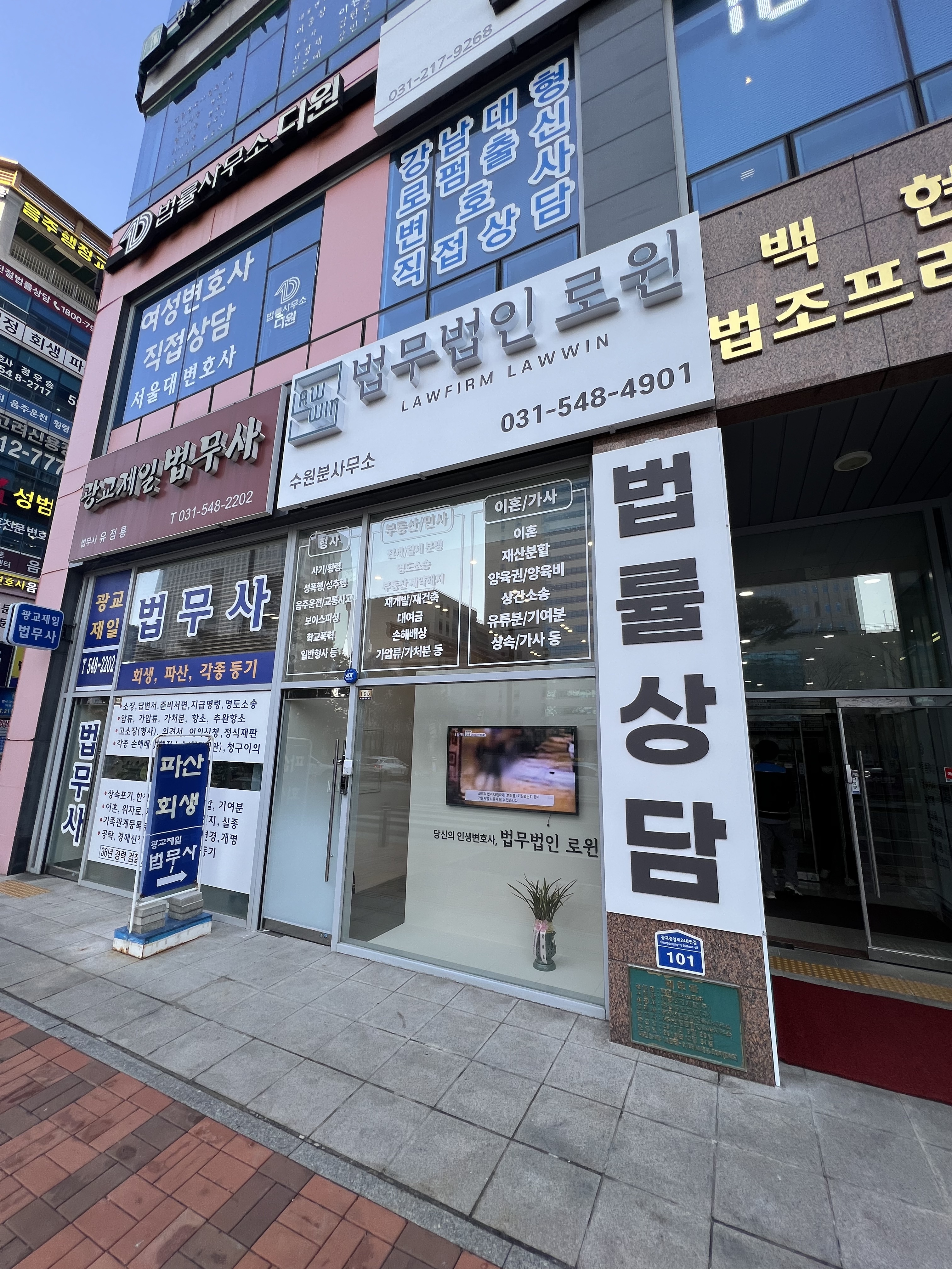 법무법인로윈 수원분사무소