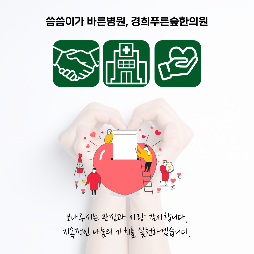 경희푸른숲한의원