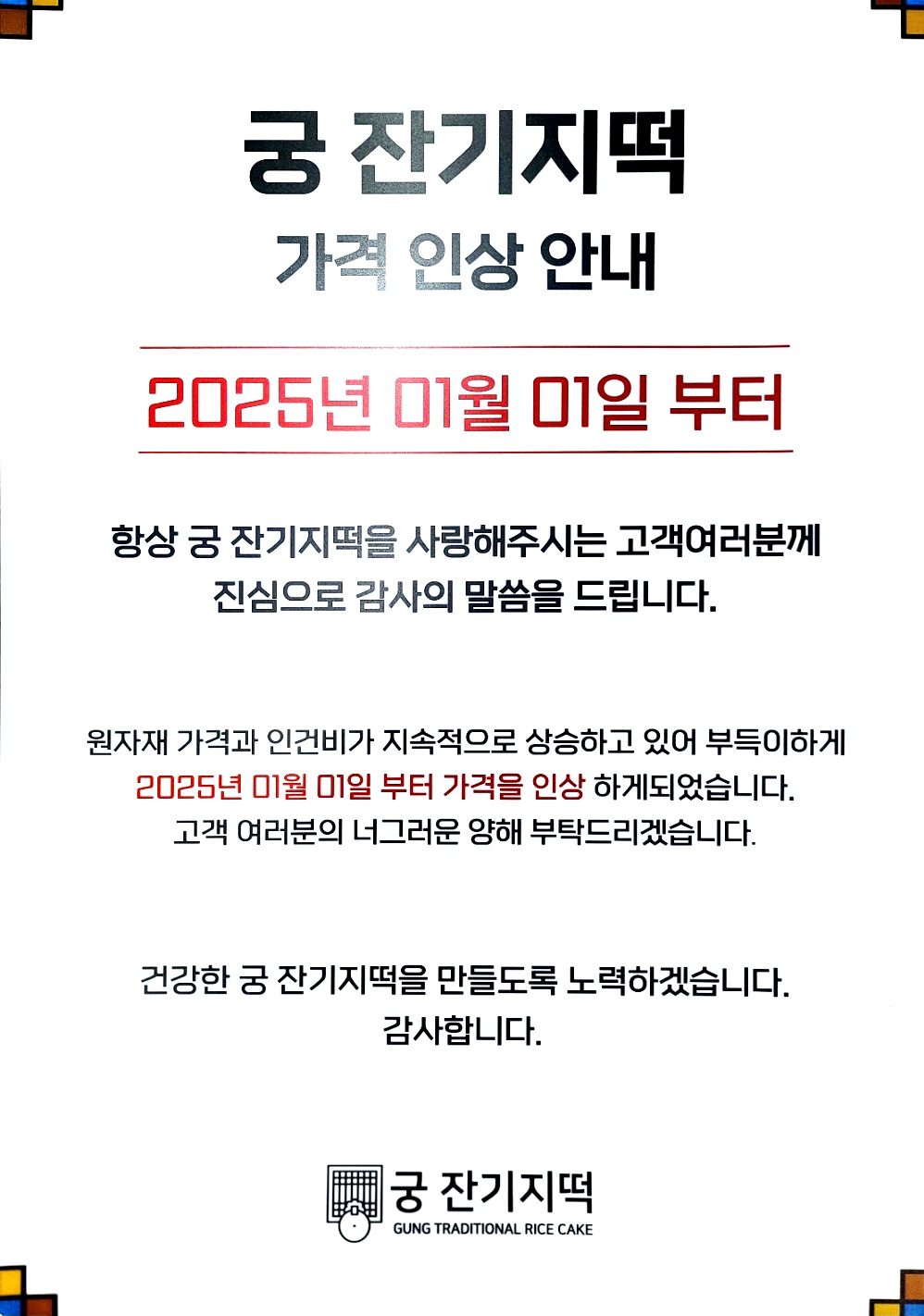궁잔기지떡 파주점