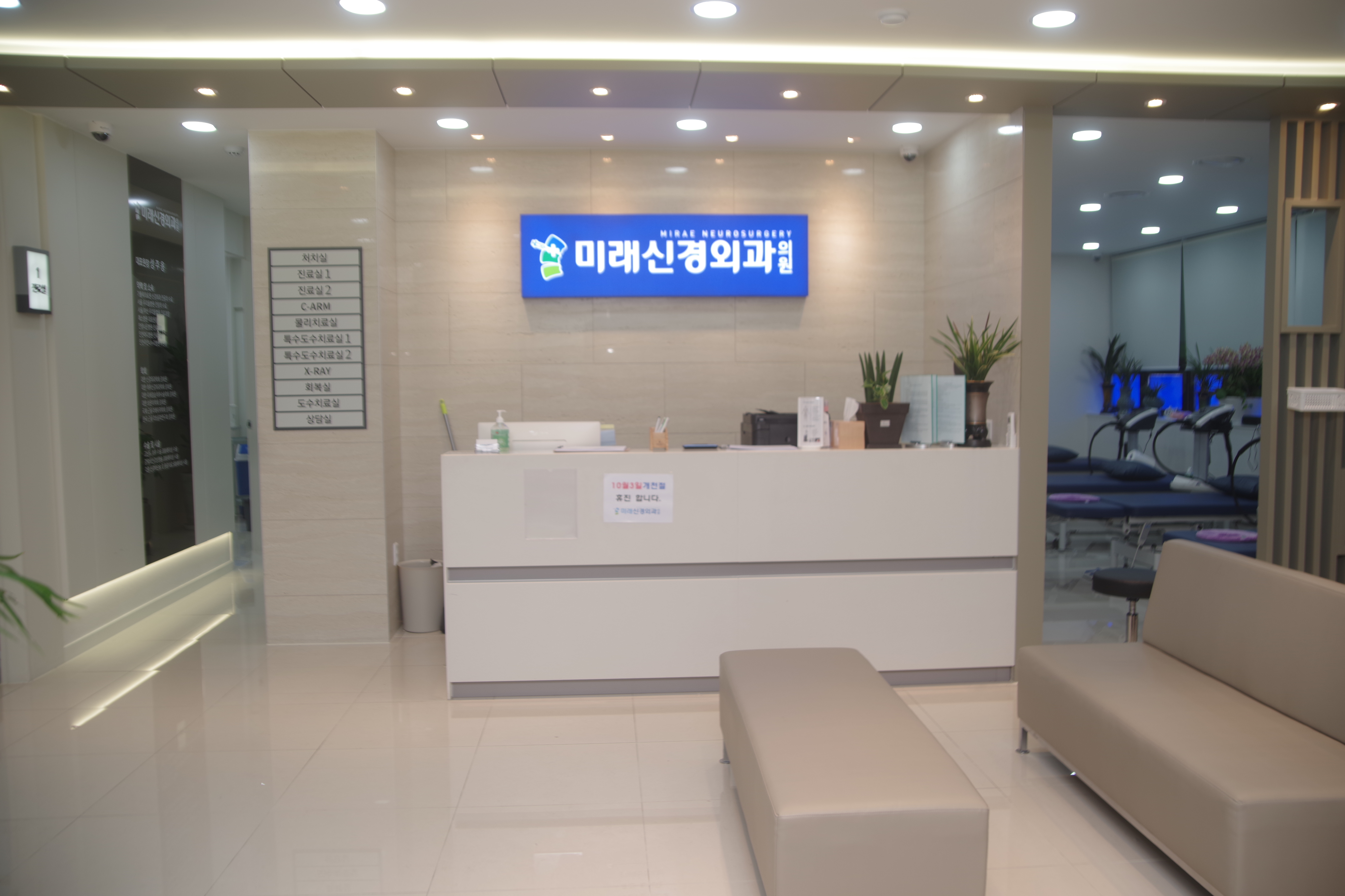 미래신경외과의원