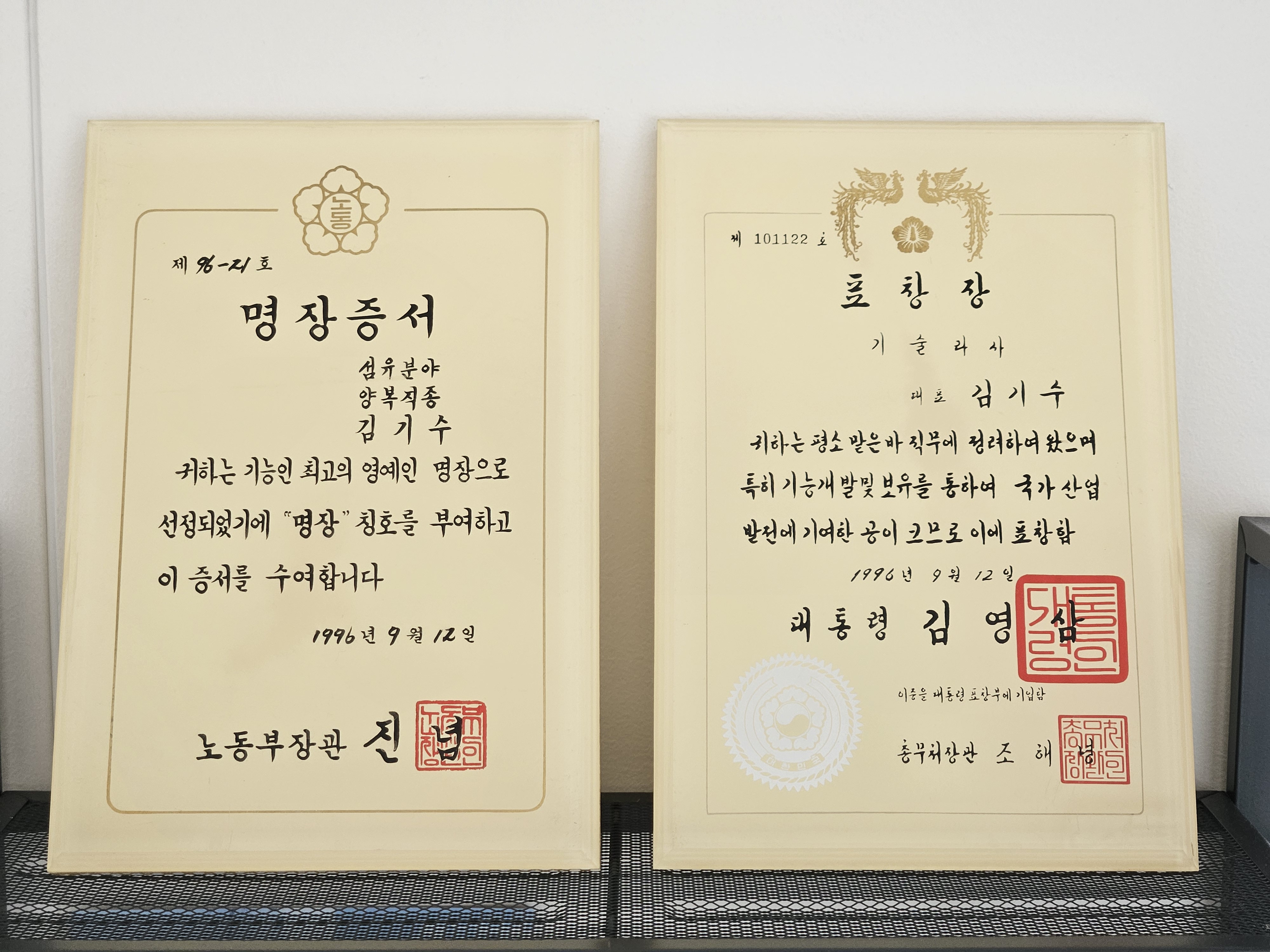 김기수 양복 명장 연구소