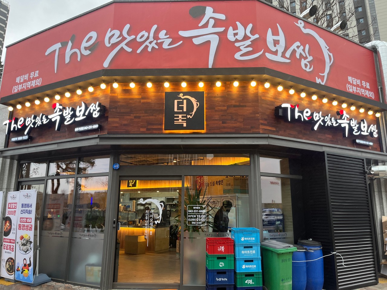 더맛있는족발보쌈 청주 가경점