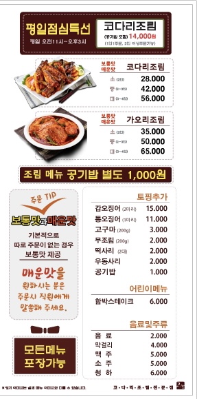 코다리밥도둑행주