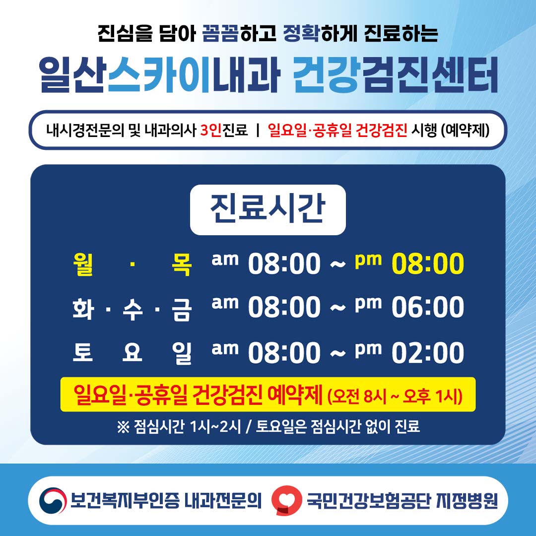 일산스카이내과 이미지