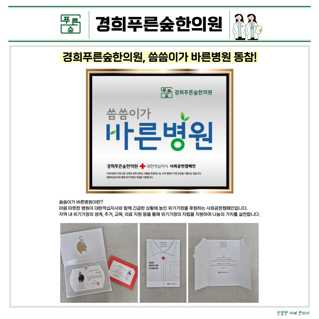 경희푸른숲한의원