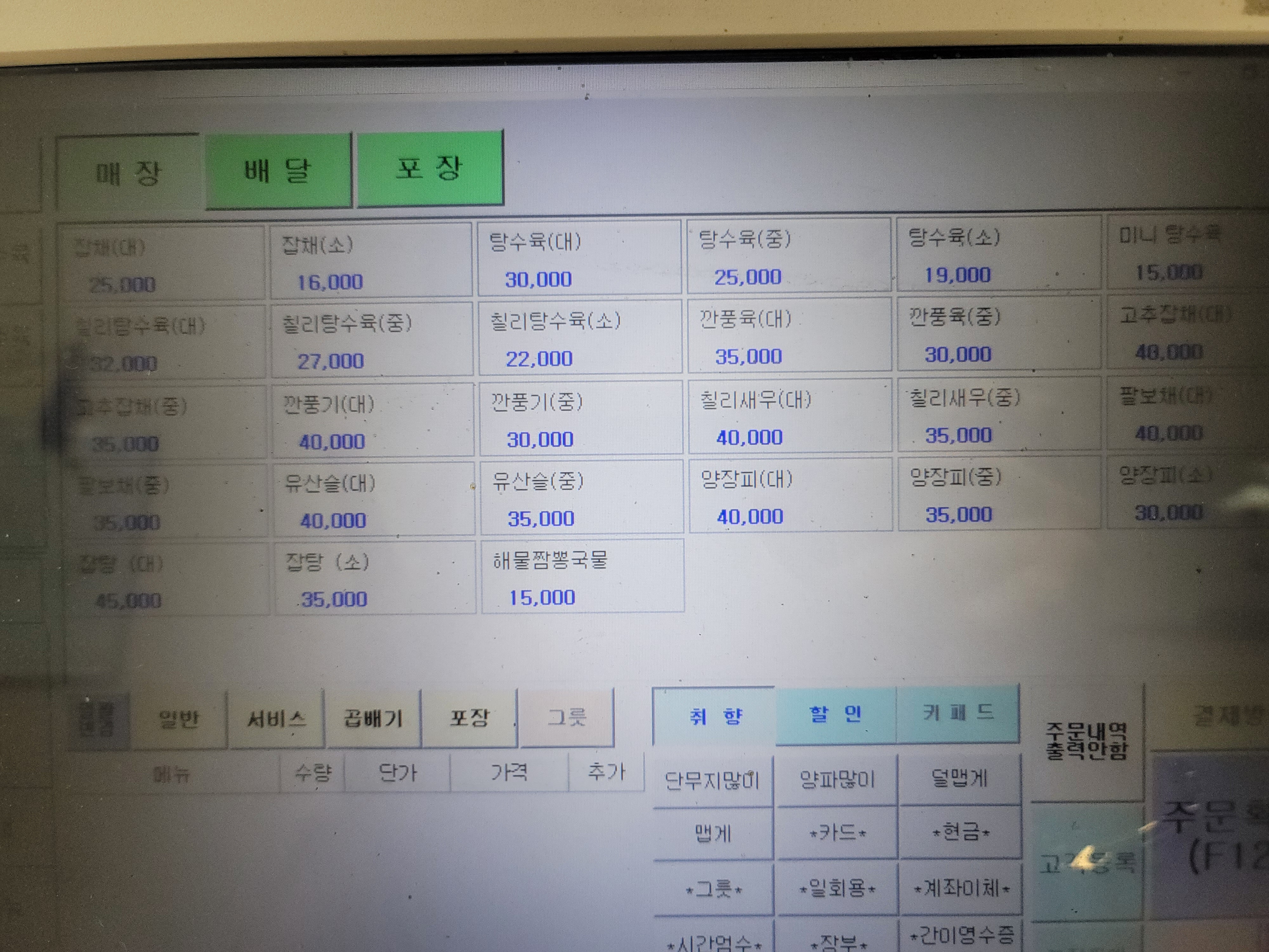 동해반점