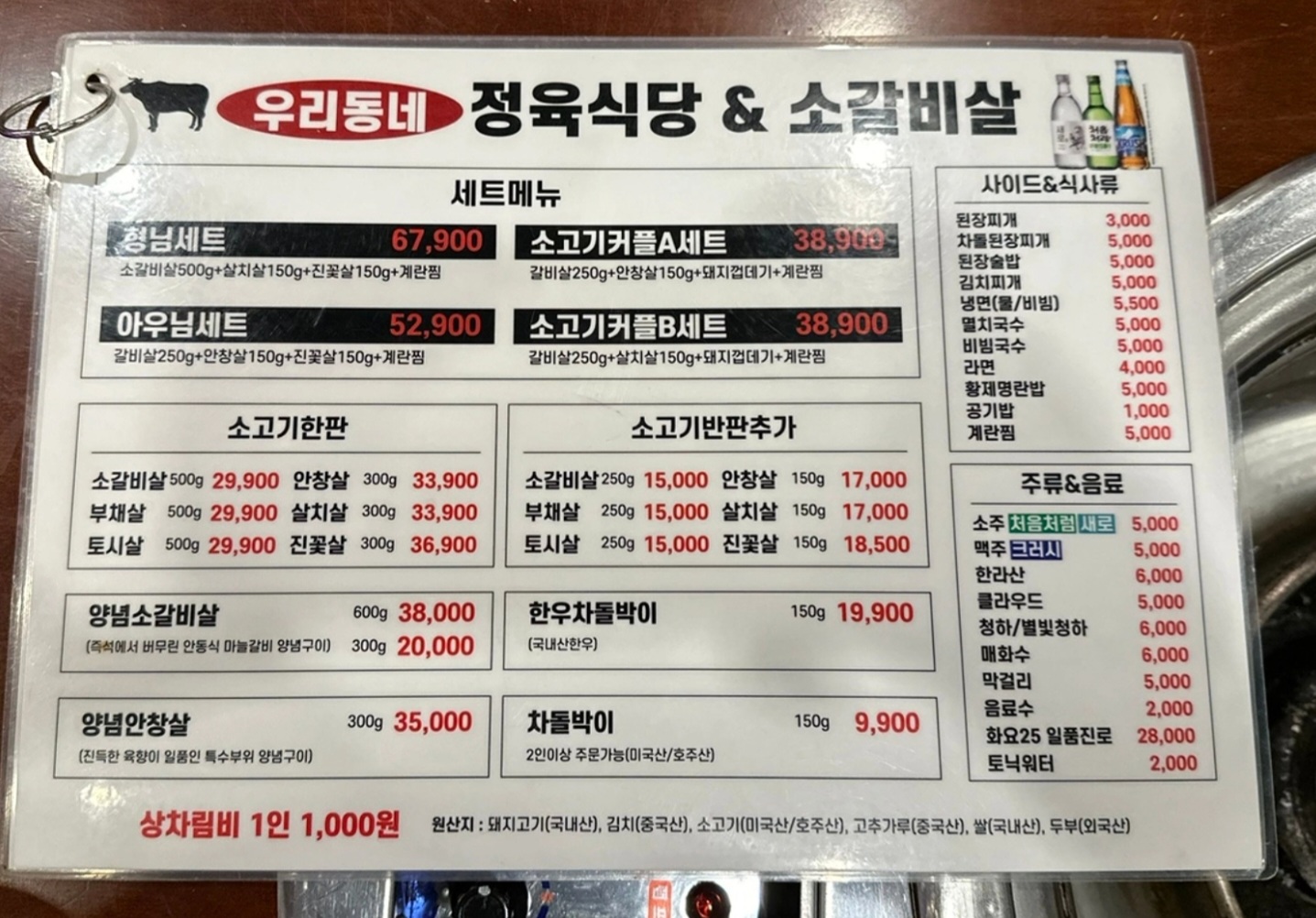 우리동네정육식당