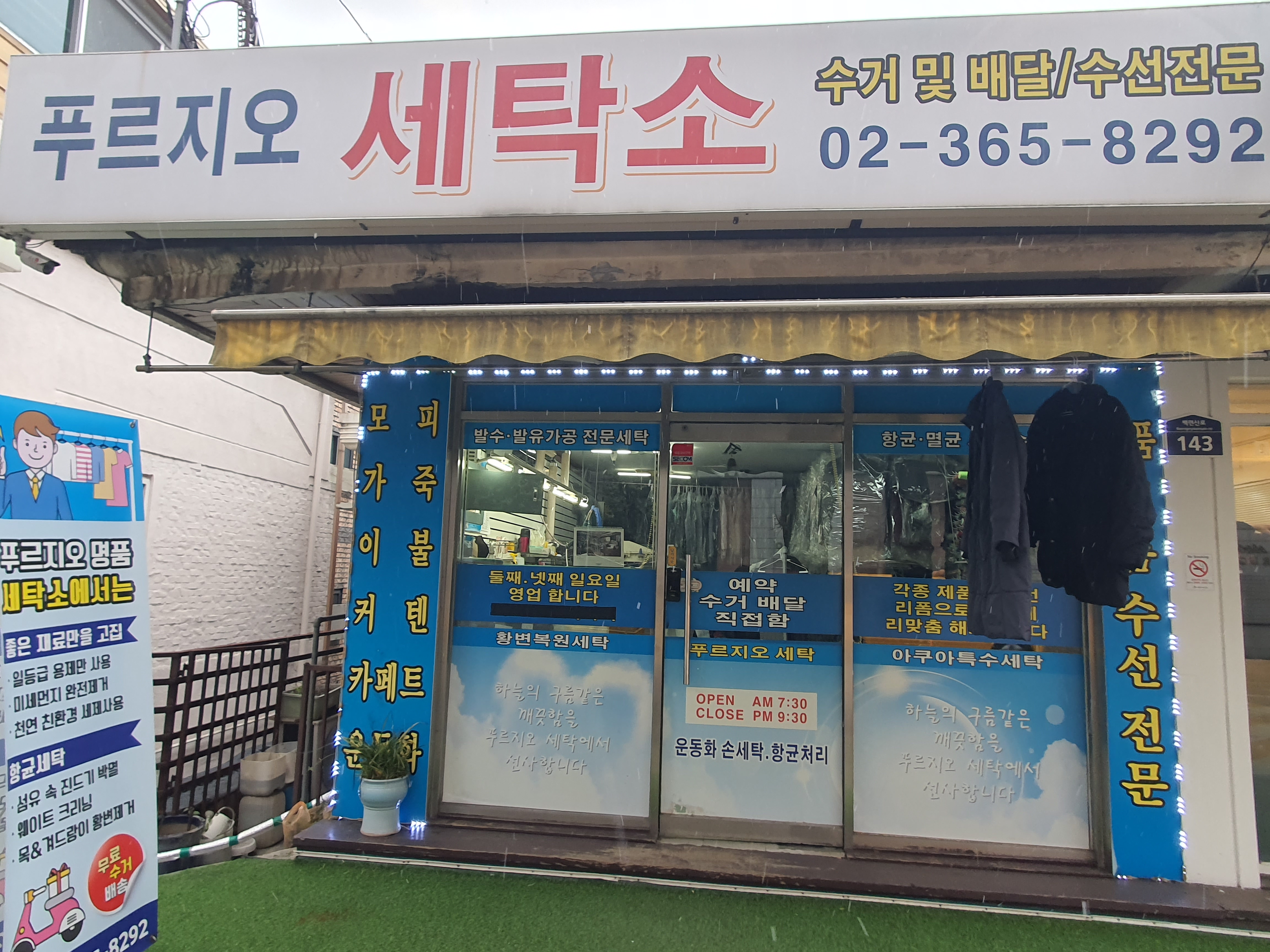 푸르지오 세탁소