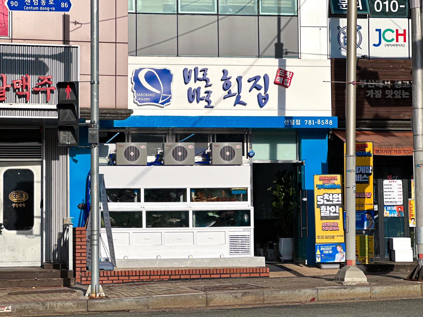 바로바로횟집 센텀점