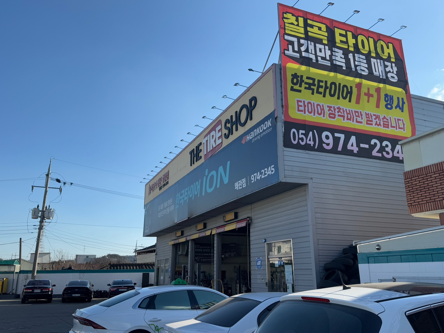 더타이어샵 왜관점 대표 이미지