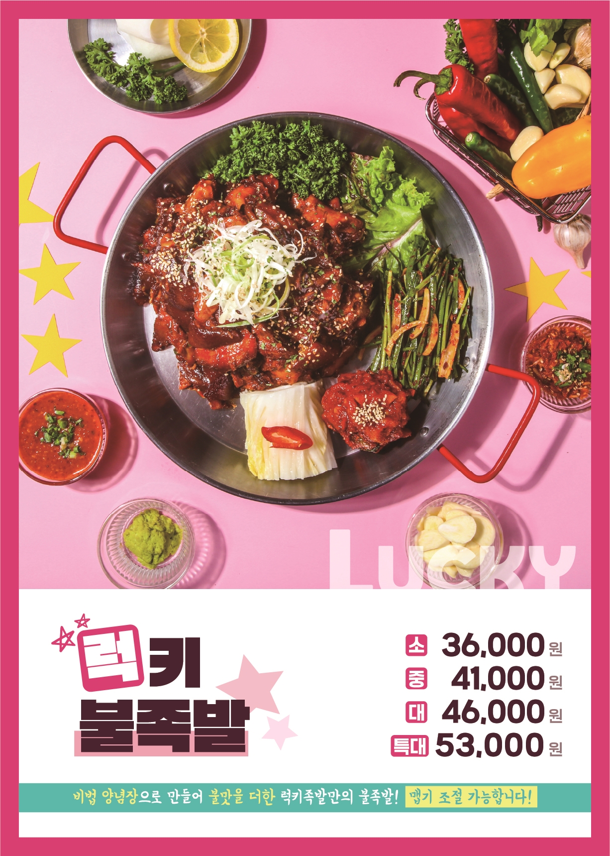 럭키족발 영종점