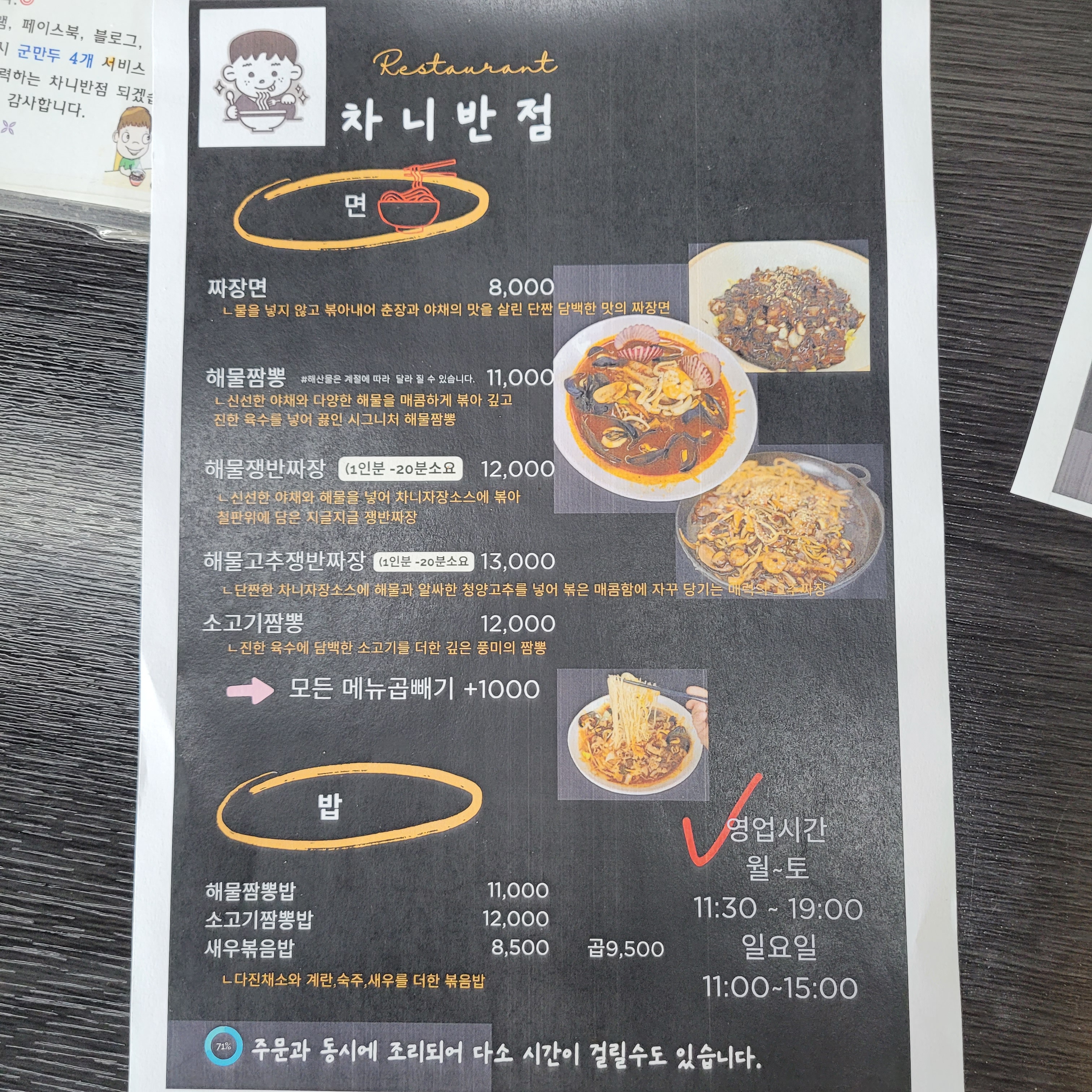 차니반점