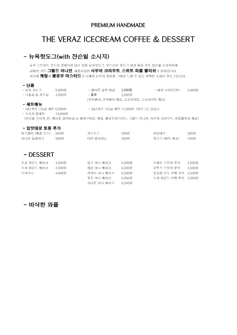 더 베라즈 아이스크림 부평점