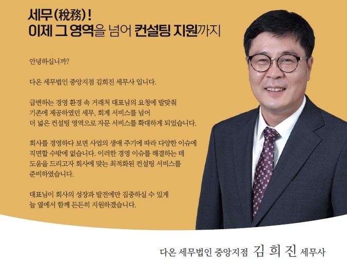 세무사김희진사무소