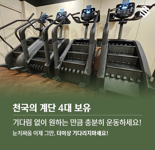 에스클래스짐 프리미엄 헬스/PT