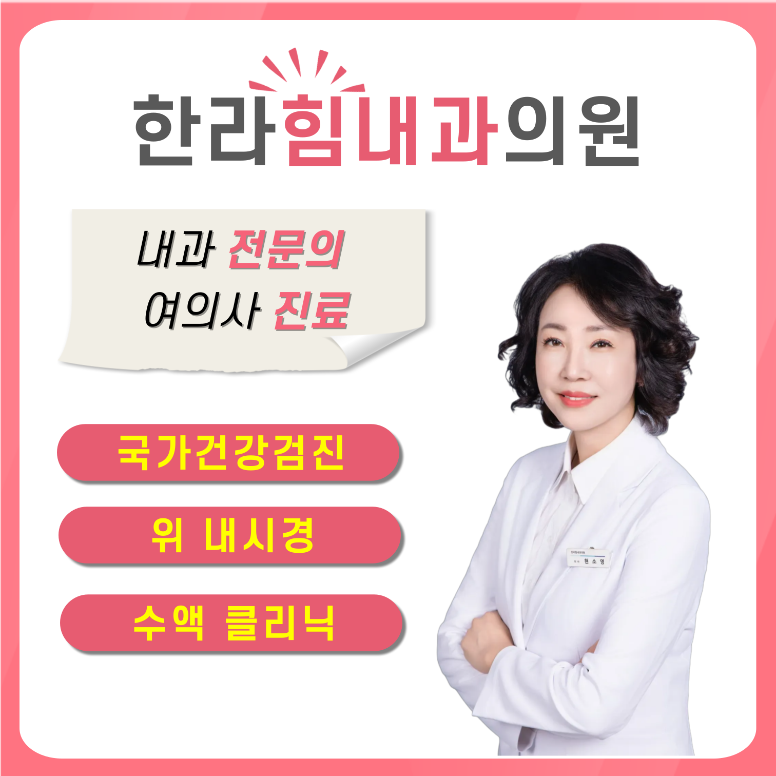 한라힘내과의원