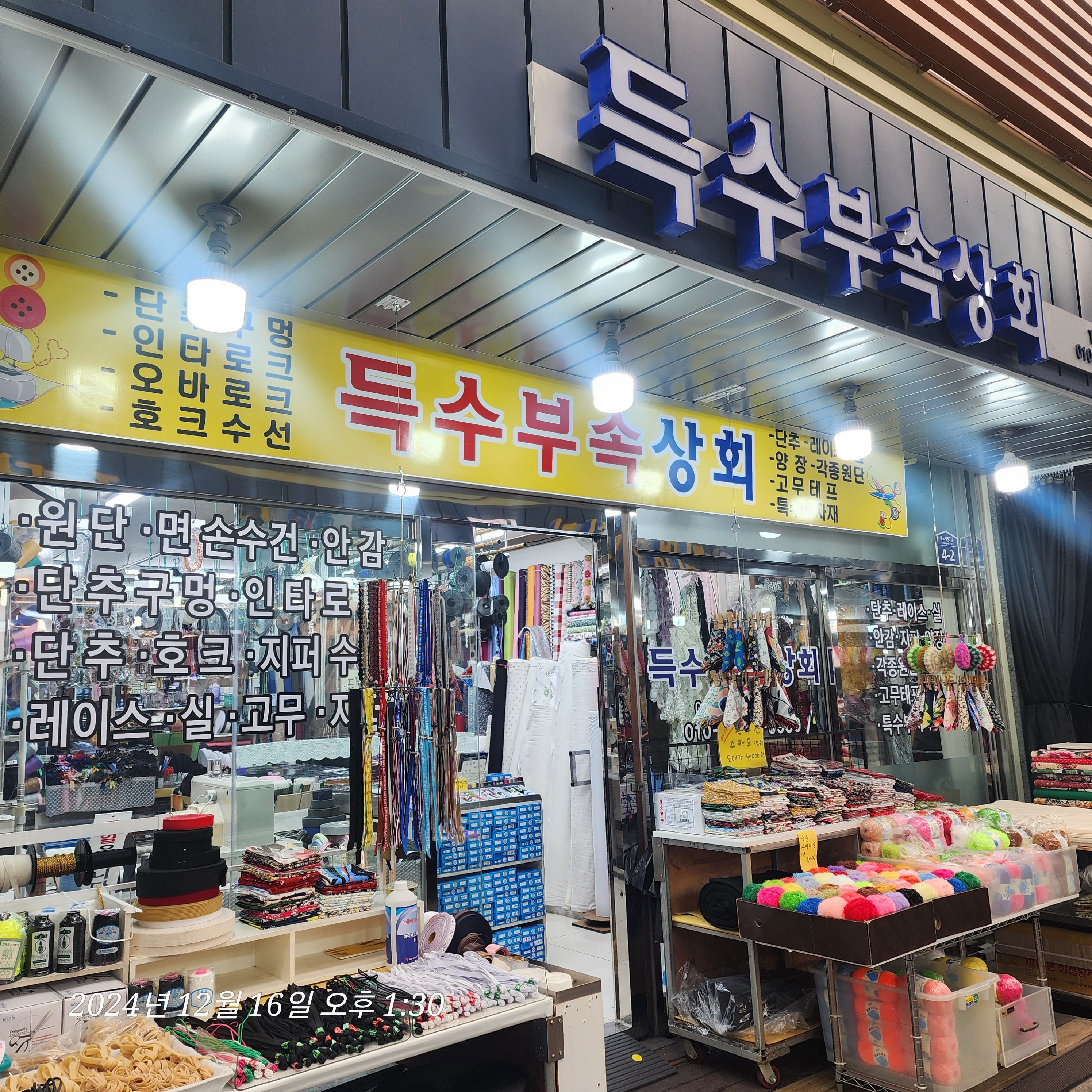 득수부속상회