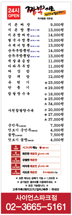 짬뽕지존 사이언스파크점